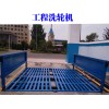 信陽(yáng)工地洗車機(jī)廠家