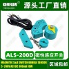 ALS-200D馬蹄型磁性感應(yīng)開(kāi)關(guān) 閥門(mén)回訊器KFF