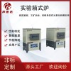 焦炭反應爐 間歇式回轉爐 高溫馬沸爐 實驗電爐